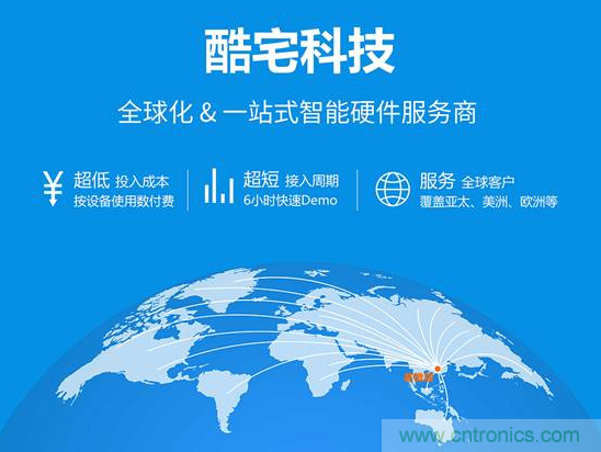 酷宅科技投資開維智能，解決IoT行業(yè)瓶頸和布局邊緣計算