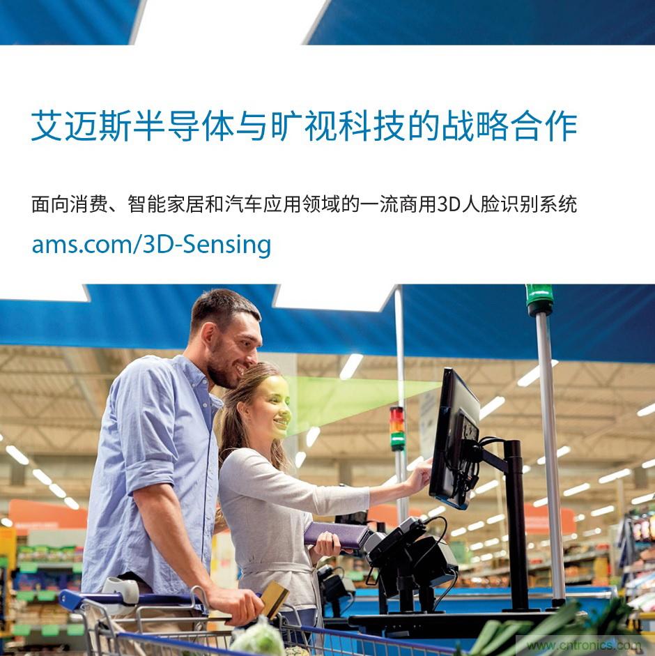 艾邁斯和曠視科技達成協(xié)議，實現(xiàn)適合任何智能設(shè)備的即插即用型3D臉部識別解決方案