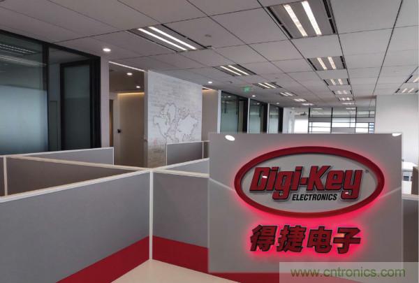 Digi-Key上海辦事處喬遷新址，繼續(xù)刷新中國市場增長紀錄