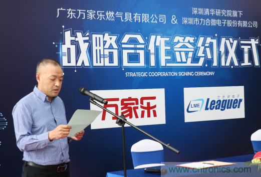 強(qiáng)強(qiáng)聯(lián)手，萬家樂與力合微電子戰(zhàn)略合作簽約儀式在深舉行