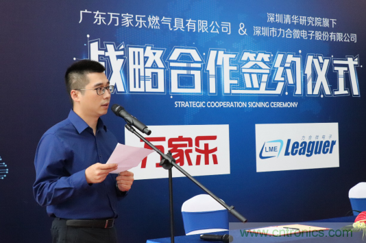強(qiáng)強(qiáng)聯(lián)手，萬家樂與力合微電子戰(zhàn)略合作簽約儀式在深舉行