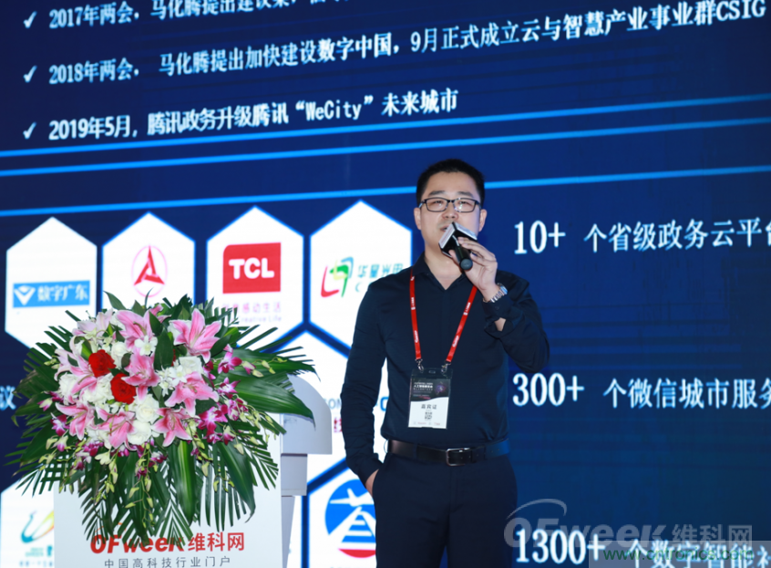 圓滿收官！&ldquo;OFweek 2019AI+智慧城市高峰論壇&rdquo;成功舉辦