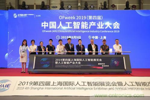 明年再見！&ldquo;WAIE 2019第四屆上海國際人工智能展覽會暨人工智能產(chǎn)業(yè)大會&rdquo;完美落幕！