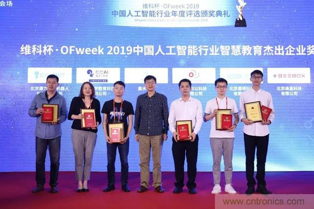 OFweek 2019 AI+教育高峰論壇完美落幕！