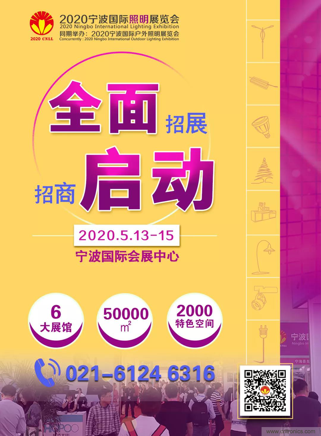 2020寧波國際照明展招展招商全面啟動 2020寧波國際照明展招展招商全面啟動