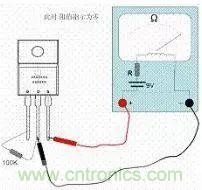 萬(wàn)用表測(cè)試MOS管使用及更換總是很難？