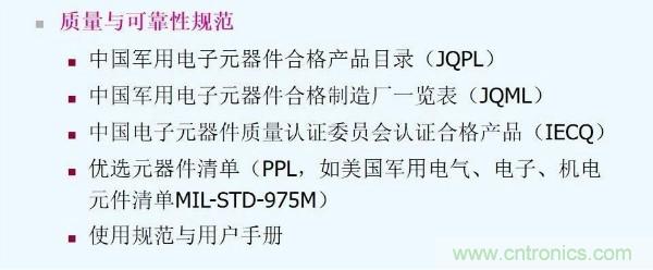 元器件應(yīng)用可靠性如何保證，都要學(xué)習(xí)航天經(jīng)驗(yàn)嗎？