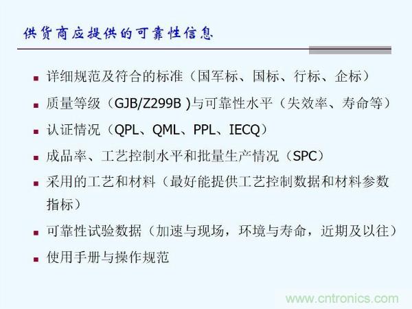 元器件應(yīng)用可靠性如何保證，都要學(xué)習(xí)航天經(jīng)驗(yàn)嗎？