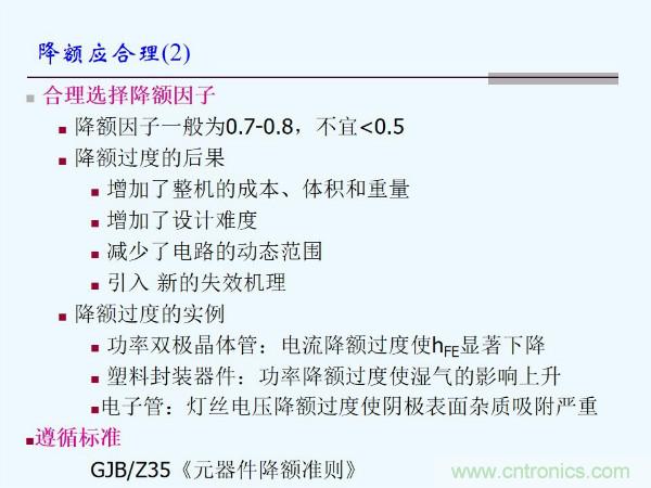 元器件應(yīng)用可靠性如何保證，都要學(xué)習(xí)航天經(jīng)驗(yàn)嗎？