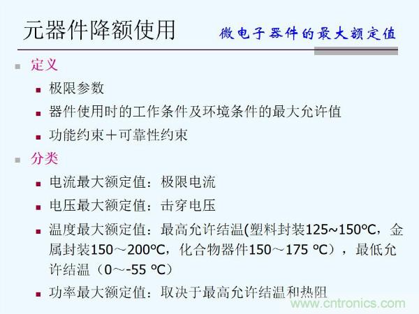 元器件應(yīng)用可靠性如何保證，都要學(xué)習(xí)航天經(jīng)驗(yàn)嗎？