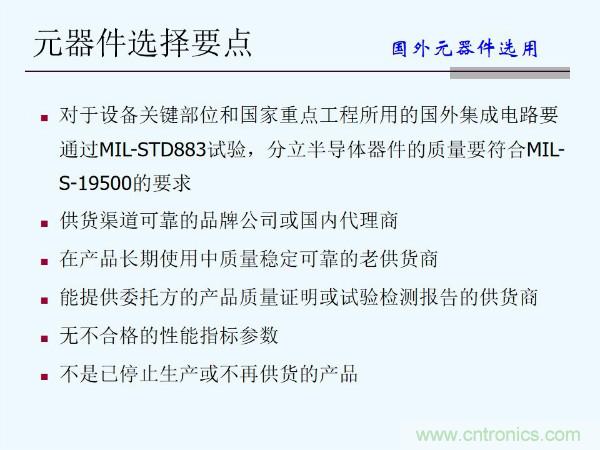 元器件應(yīng)用可靠性如何保證，都要學(xué)習(xí)航天經(jīng)驗(yàn)嗎？