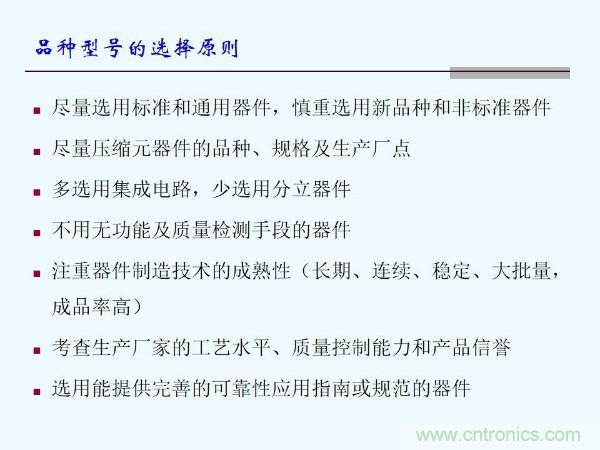 元器件應(yīng)用可靠性如何保證，都要學(xué)習(xí)航天經(jīng)驗(yàn)嗎？