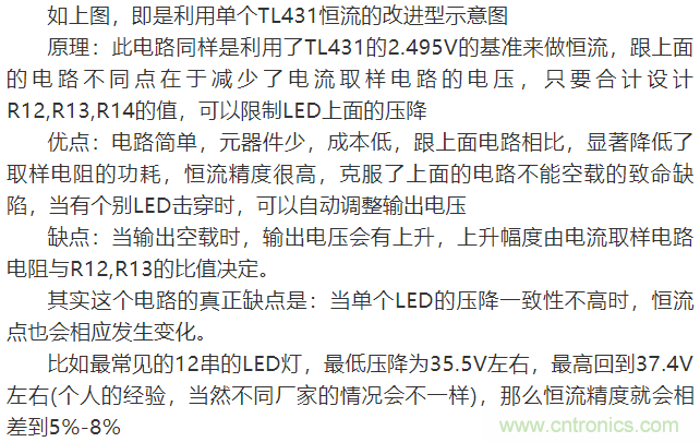 LED驅(qū)動(dòng)電源：3個(gè)電路巧妙利用TL431來(lái)恒流！