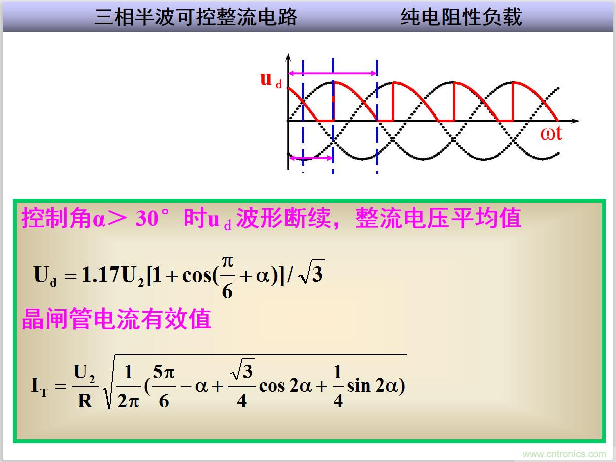 圖文講解三相整流電路的原理及計(jì)算，工程師們表示秒懂！