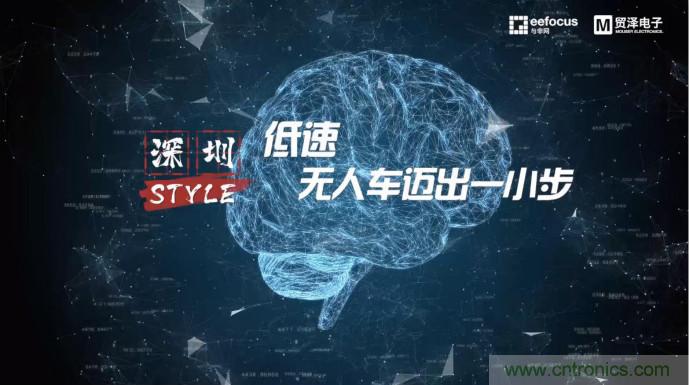 貿(mào)澤贊助推出《深圳Style》第二期，且看無(wú)人車廠商獨(dú)辟蹊徑