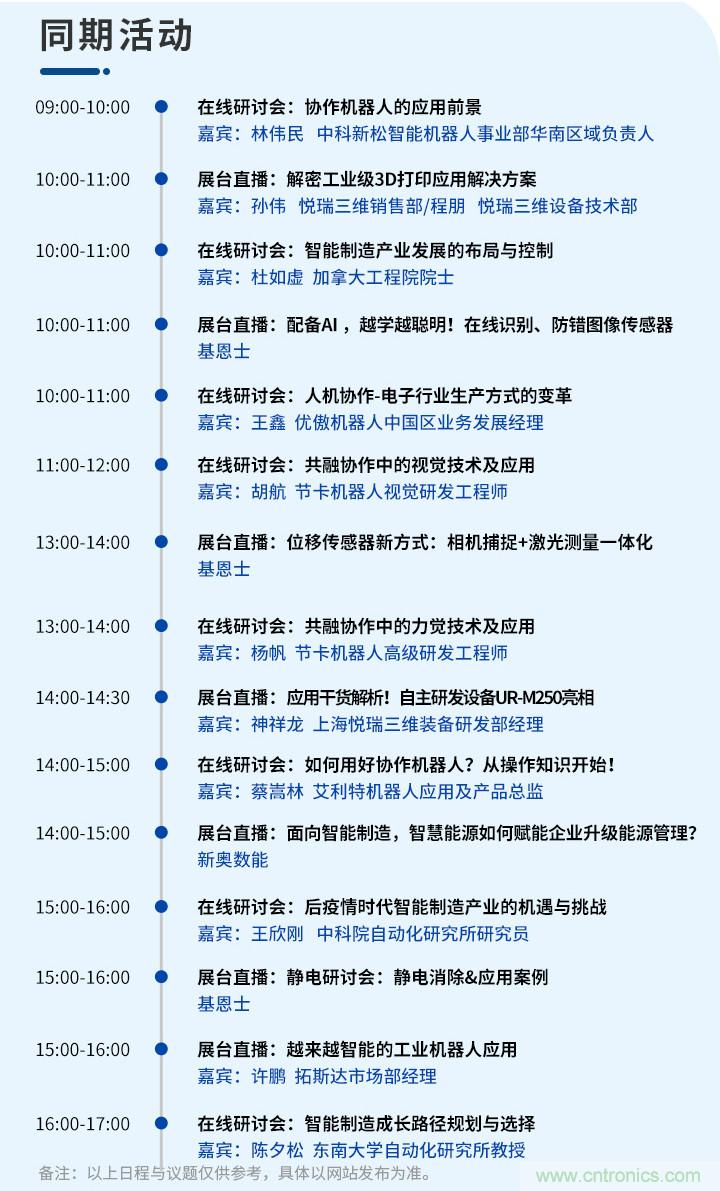 倒計時1天！智能制造在線展明日與您不見不散