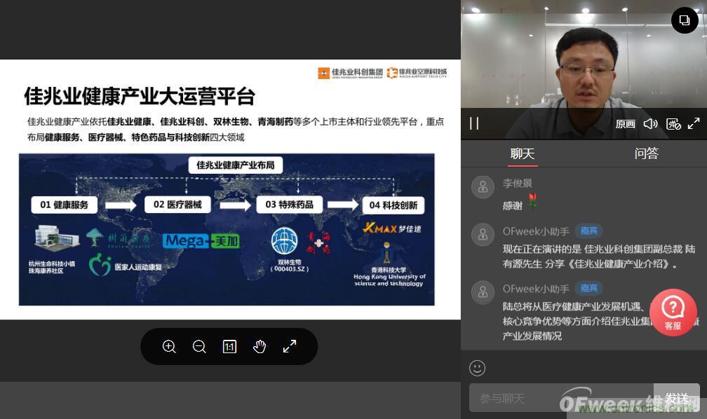 &ldquo;OFweek2020醫(yī)療科技在線論壇暨佳兆業(yè)健康產(chǎn)業(yè)推介會(huì)&rdquo;完美收官