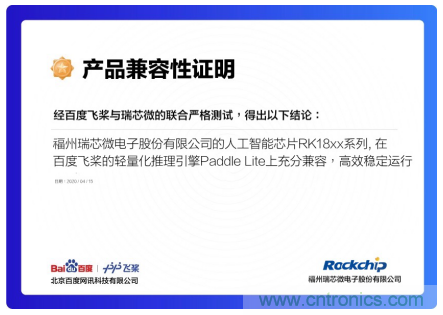 瑞芯微AI芯片加持百度飛槳，攜手加速AI應(yīng)用落地