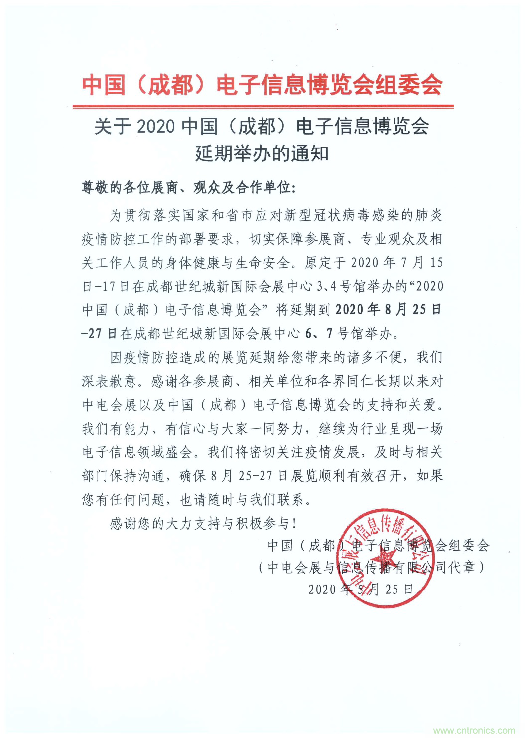 官宣 ！2020中國（成都）電子信息博覽會(huì)，延期至8月舉辦