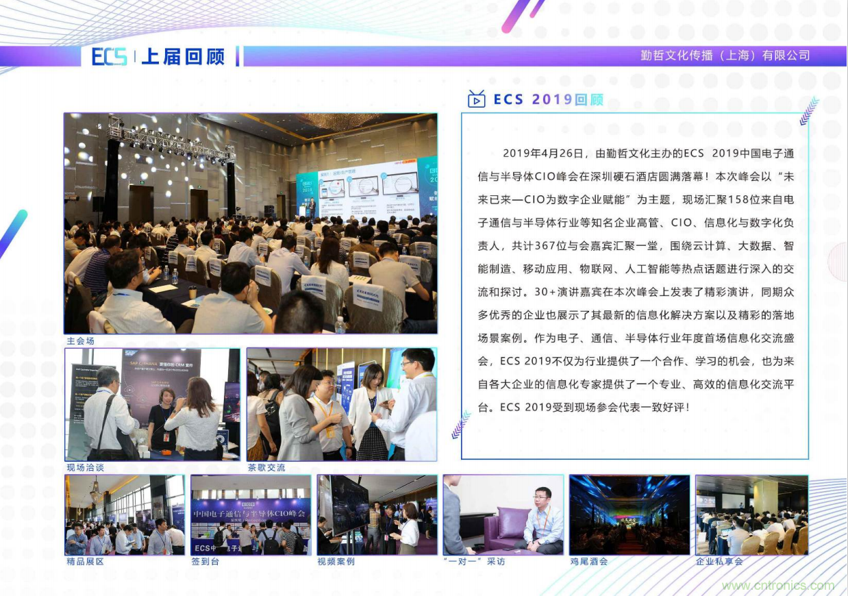 ECS 2020|第二屆中國電子通信與半導體CIO峰會正式啟動！