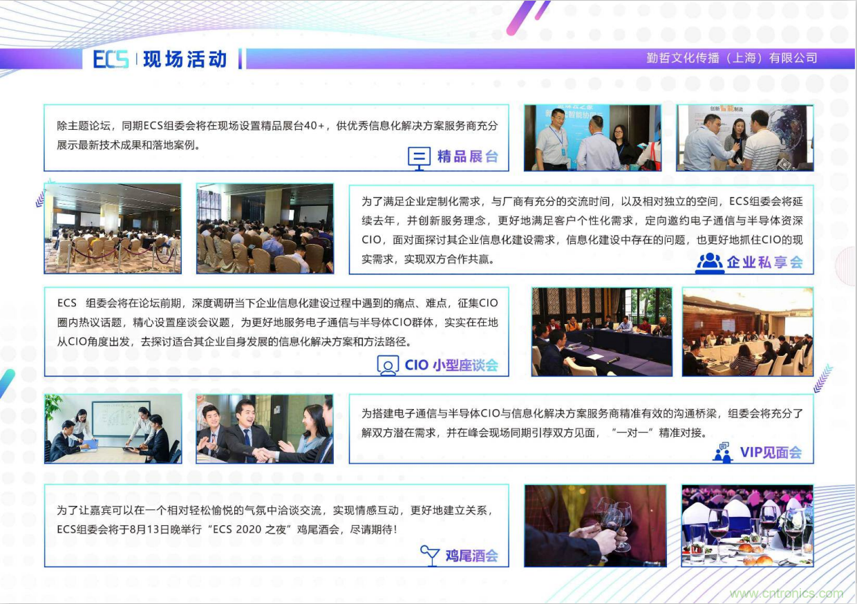 ECS 2020|第二屆中國電子通信與半導體CIO峰會正式啟動！