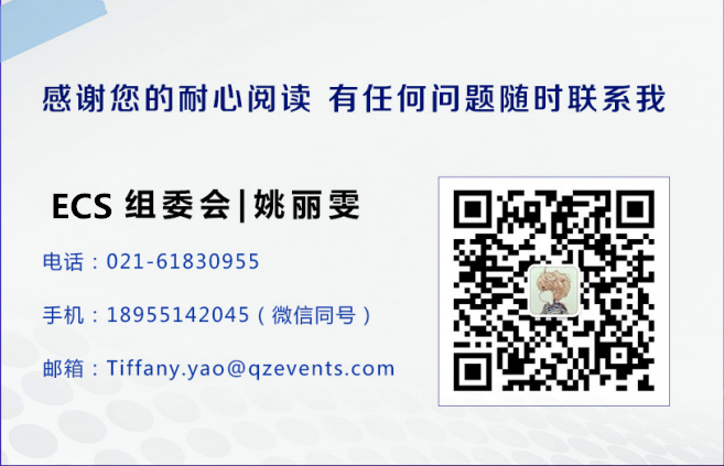 ECS 2020|第二屆中國電子通信與半導體CIO峰會正式啟動！