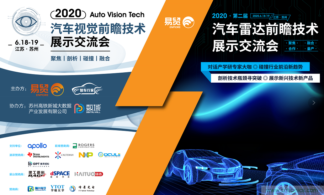 無懼疫情！2020汽車?yán)走_(dá)和汽車視覺前瞻技術(shù)展示交流會圓滿落幕！ 