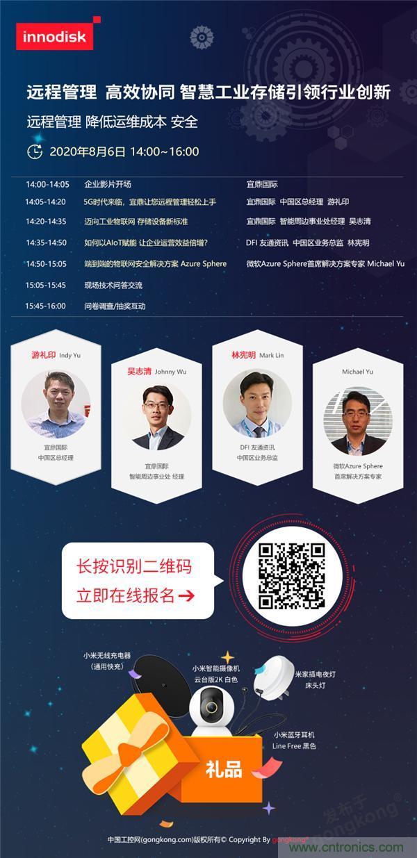 直播預告 | 智慧工業(yè)存儲解決方案，帶你走進物聯(lián)時代