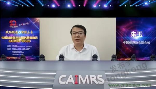 賦能智造&bull;智強未來，中國制造數(shù)字化服務(wù)云端峰會成功舉行