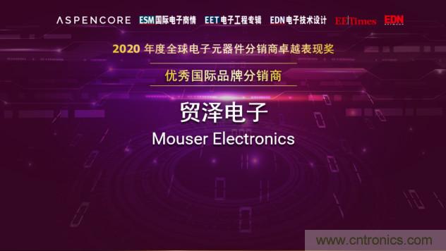 貿(mào)澤電子連續(xù)13年獲&ldquo;全球分銷(xiāo)商卓越表現(xiàn)獎(jiǎng)&rdquo;殊榮