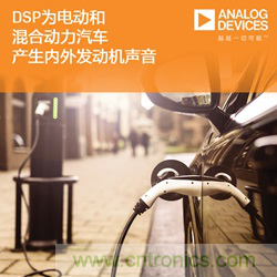 從產(chǎn)品方案中如何處理汽車駕駛艙中&ldquo;欲拒還迎&rdquo;的噪聲？