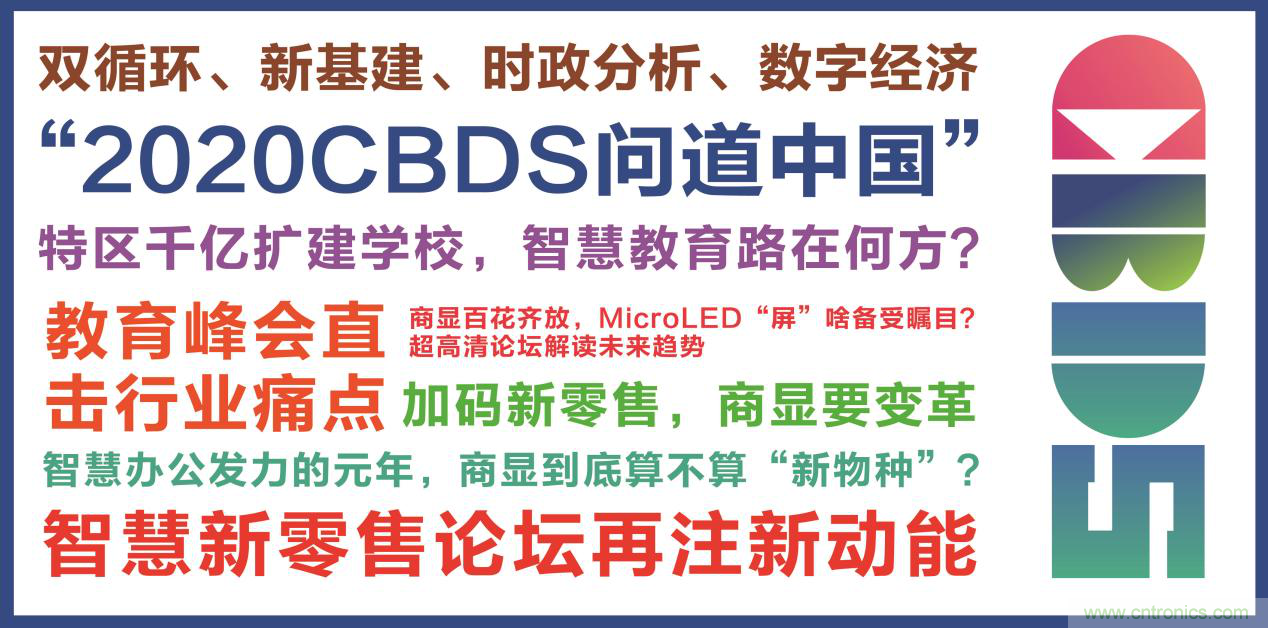 2020中國(guó)商顯領(lǐng)袖峰會(huì)，C位已就位！
