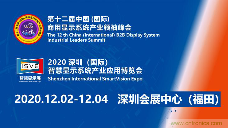 叮，您預定的2020 ISVE 深圳智慧顯示展參展攻略已送達，請查收！