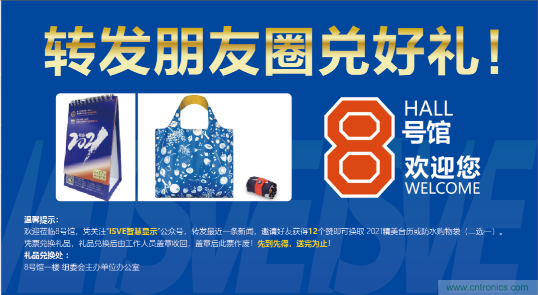 叮，您預定的2020 ISVE 深圳智慧顯示展參展攻略已送達，請查收！