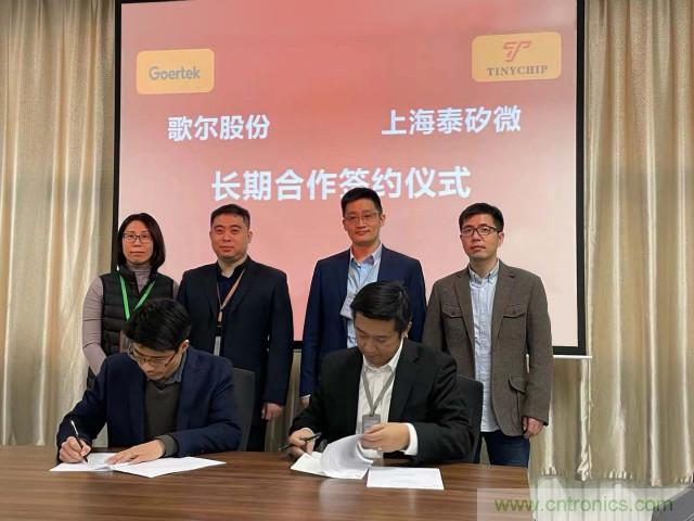 歌爾股份與上海泰矽微達(dá)成長(zhǎng)期合作協(xié)議！專(zhuān)用SoC共促TWS耳機(jī)發(fā)展