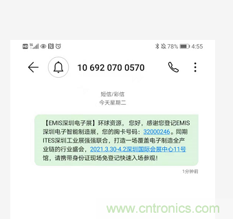 EIMS電子智能制造展觀眾預(yù)登記全面開啟！深圳環(huán)球展邀您參加，有好禮相送！