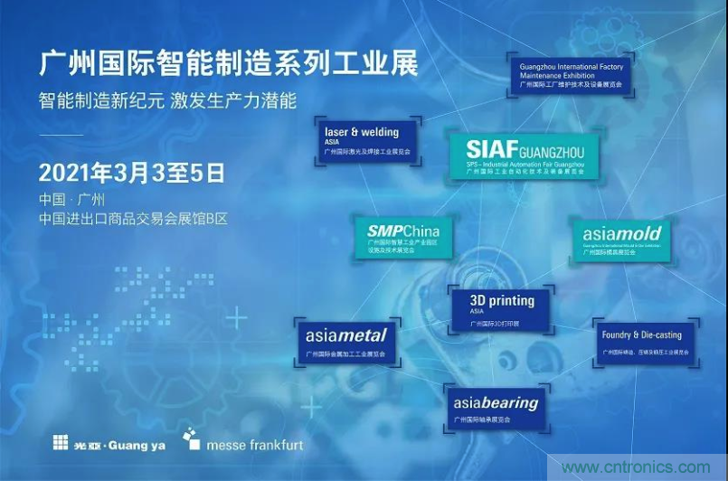 搶占智能制造高地，3月4號廣州智能制造系列高峰論壇與您相約！