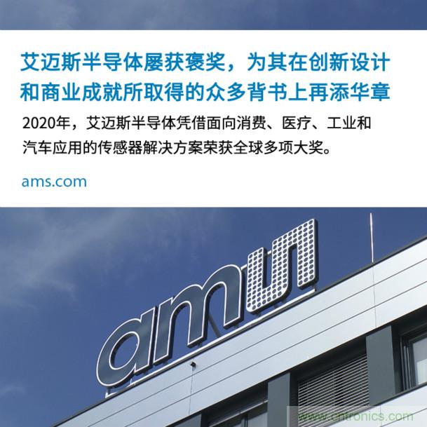 艾邁斯屢獲褒獎(jiǎng)，為其在創(chuàng)新設(shè)計(jì)和商業(yè)成就所取得的眾多背書(shū)上再添華章