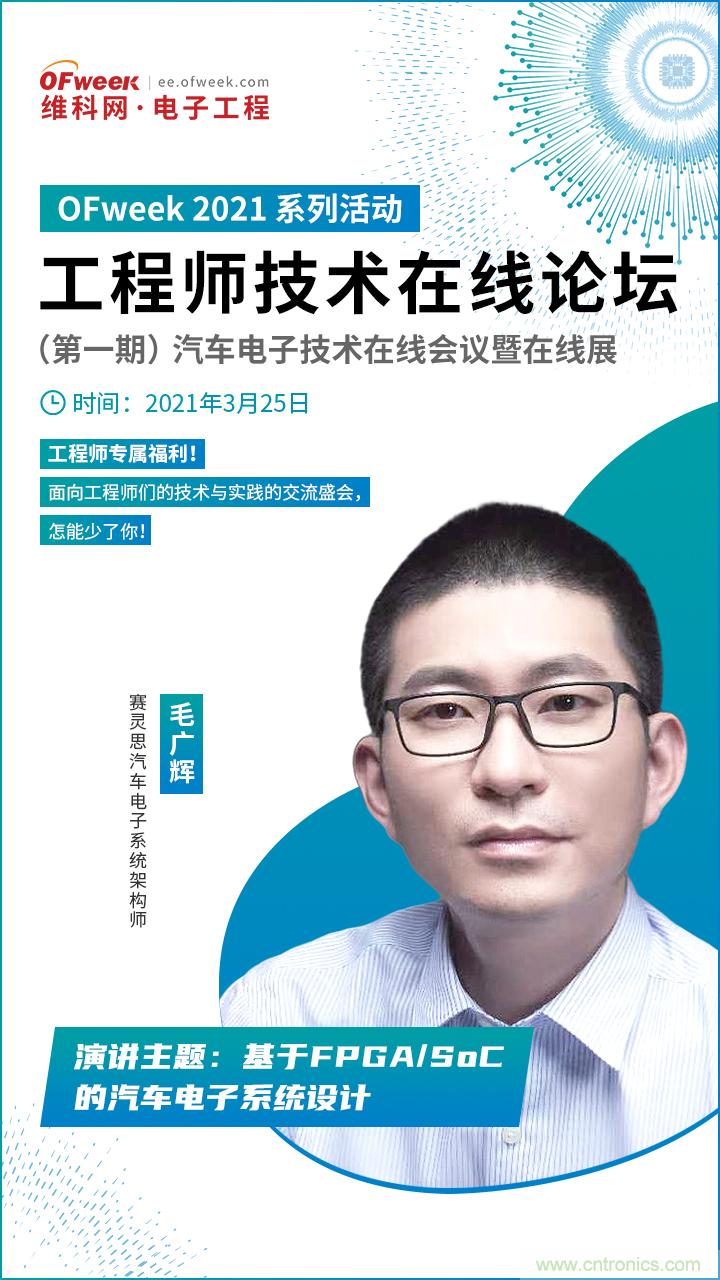 速看！工程師技術(shù)福利：汽車電子技術(shù)專家在此吹響&ldquo;集結(jié)號&rdquo;