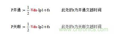 開(kāi)關(guān)電源MOS開(kāi)關(guān)損耗推導(dǎo)過(guò)程詳解