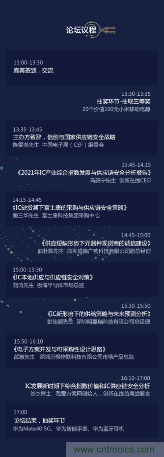 創(chuàng)新在線、富士康、極海半導(dǎo)體等將在CITE2021同期論壇《2021IC供應(yīng)鏈安全論壇》發(fā)表重要演講