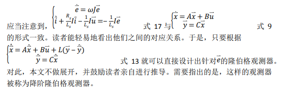 如何使用降階隆伯格觀測(cè)器估算永磁同步電機(jī)的轉(zhuǎn)子磁鏈位置？