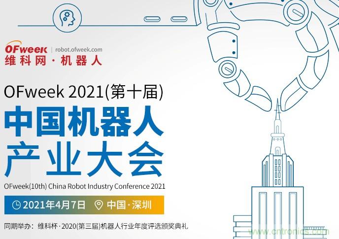 確認(rèn)！譚建榮、曹其新、石大明、閔華清、張文強(qiáng)等5專家即將出席第十屆機(jī)器人產(chǎn)業(yè)大會