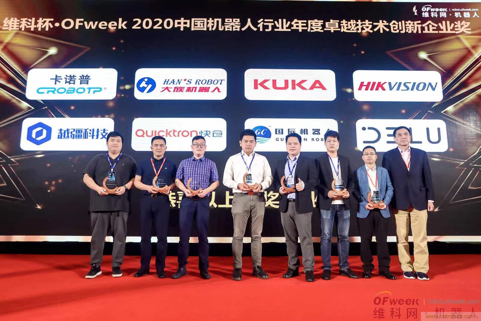 OFweek 2021中國機器人產(chǎn)業(yè)大會&ldquo;維科杯&rdquo;獲獎名單揭曉！