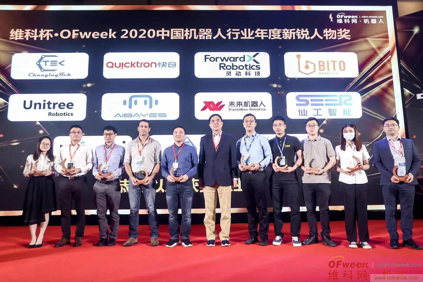 OFweek 2021中國機器人產(chǎn)業(yè)大會&ldquo;維科杯&rdquo;獲獎名單揭曉！