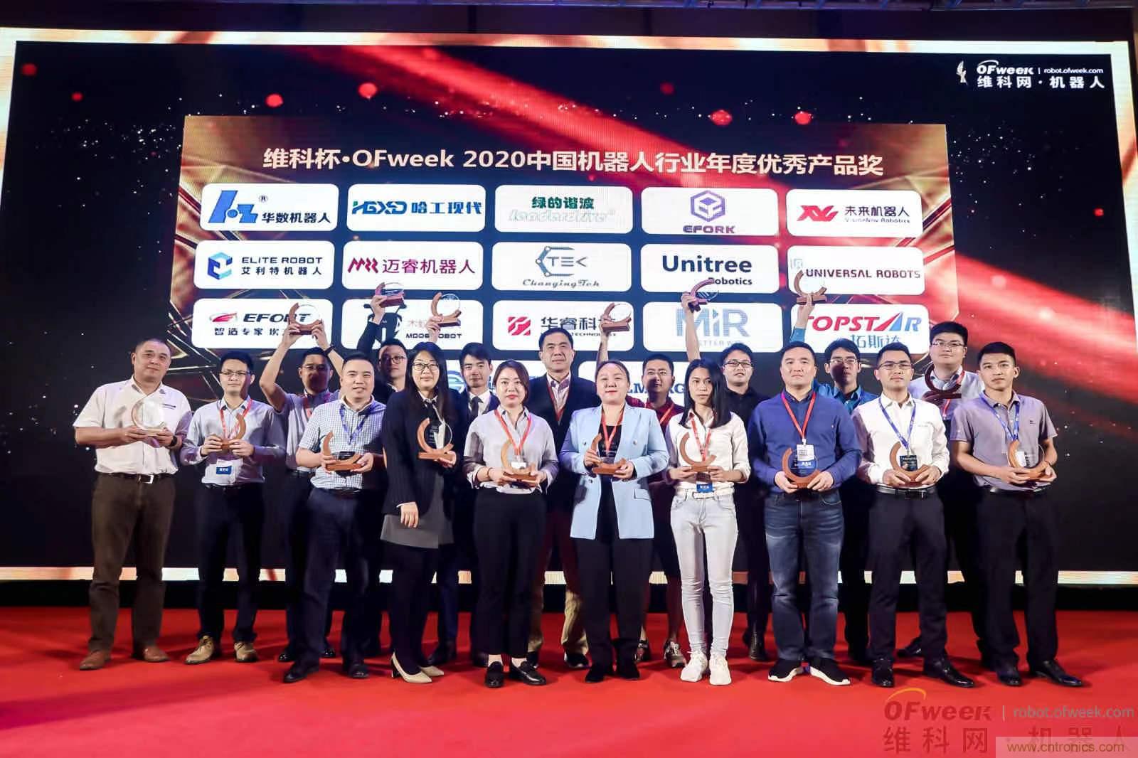OFweek 2021中國機器人產(chǎn)業(yè)大會&ldquo;維科杯&rdquo;獲獎名單揭曉！