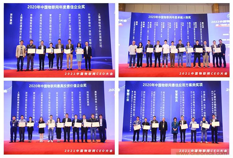 時代拐點，探索IoT增長引擎，2021中國物聯(lián)網(wǎng)CEO大會在上海盛大召開