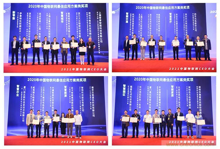 時代拐點，探索IoT增長引擎，2021中國物聯(lián)網(wǎng)CEO大會在上海盛大召開