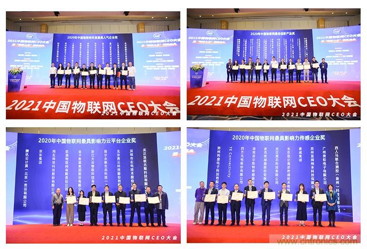 時代拐點，探索IoT增長引擎，2021中國物聯(lián)網(wǎng)CEO大會在上海盛大召開