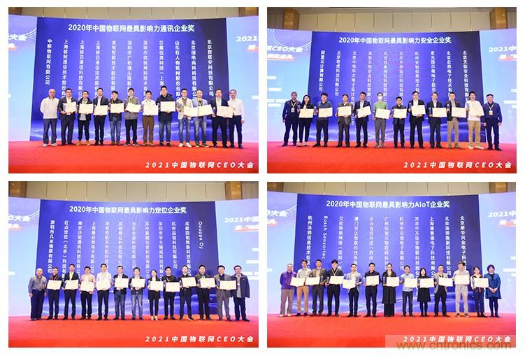 時代拐點，探索IoT增長引擎，2021中國物聯(lián)網(wǎng)CEO大會在上海盛大召開